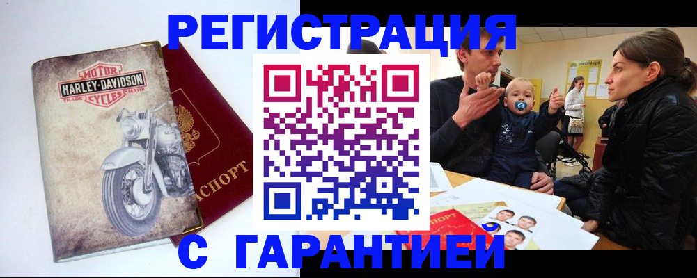 прописка законно в Сергиевом Посаде