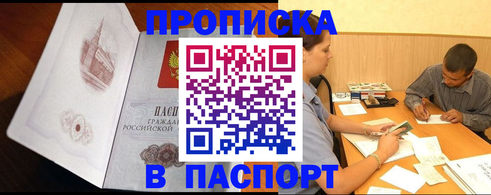 прописка в Сергиевом Посаде