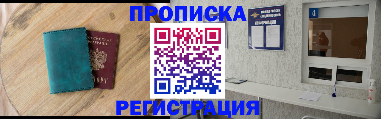 регистрация в Сергиевом Посаде