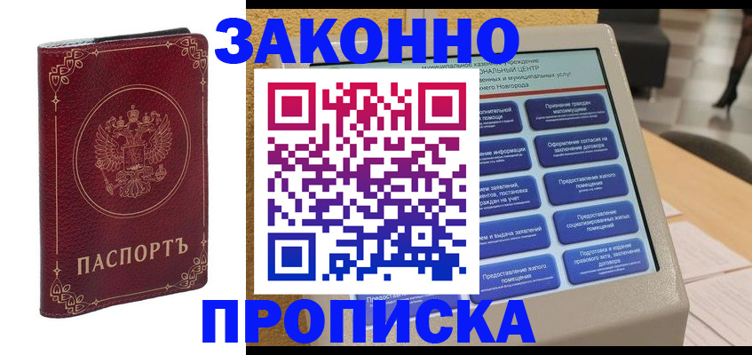 прописка в квартире в Сергиевом Посаде