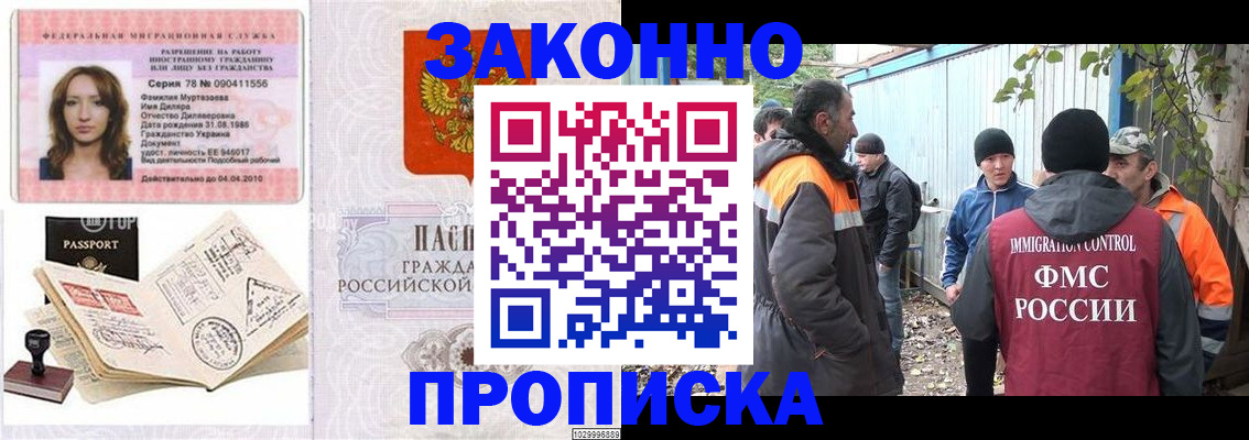 временная регистрация для всех в Сергиевом Посаде